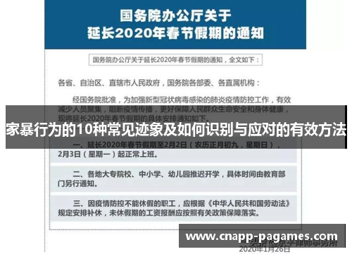 家暴行为的10种常见迹象及如何识别与应对的有效方法