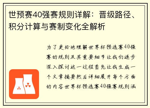 世预赛40强赛规则详解：晋级路径、积分计算与赛制变化全解析