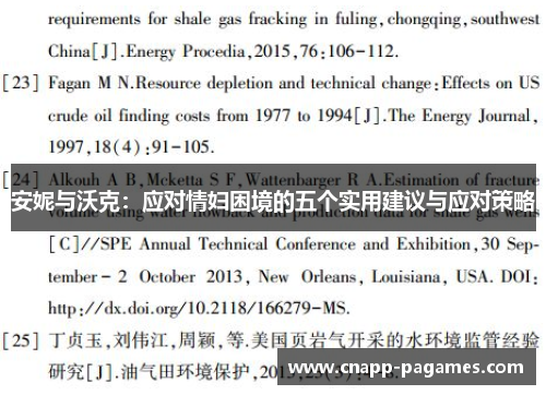 安妮与沃克：应对情妇困境的五个实用建议与应对策略