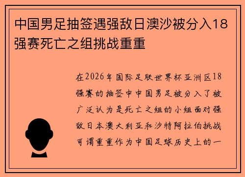 中国男足抽签遇强敌日澳沙被分入18强赛死亡之组挑战重重 中国男足抽签遇强敌日澳沙被分入18强赛死亡之组挑战重重