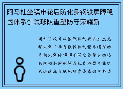阿马杜坐镇申花后防化身钢铁屏障稳固体系引领球队重塑防守荣耀新