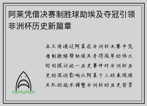 阿莱凭借决赛制胜球助埃及夺冠引领非洲杯历史新篇章