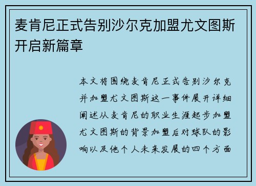 麦肯尼正式告别沙尔克加盟尤文图斯开启新篇章 麦肯尼正式告别沙尔克加盟尤文图斯开启新篇章